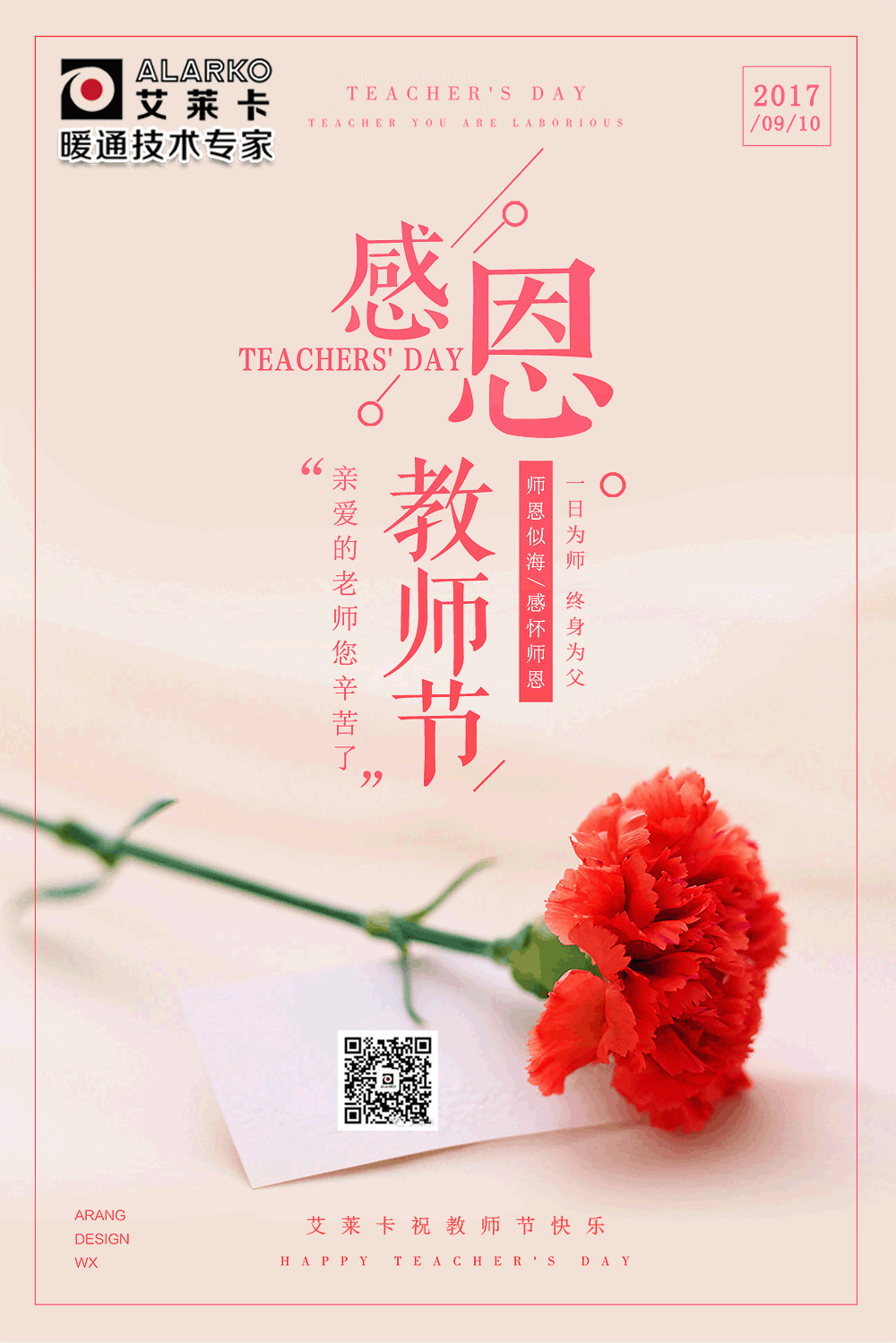 教師節(jié)800尺寸.gif
